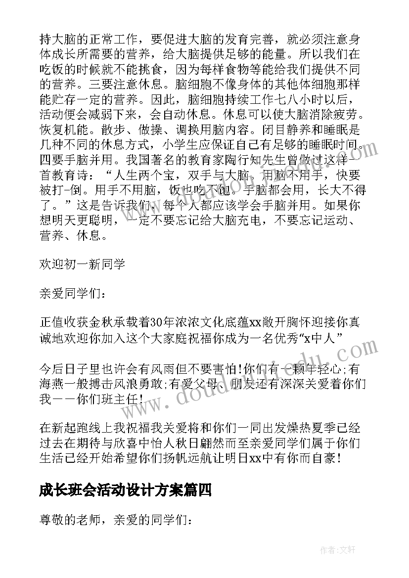 2023年成长班会活动设计方案(汇总7篇)