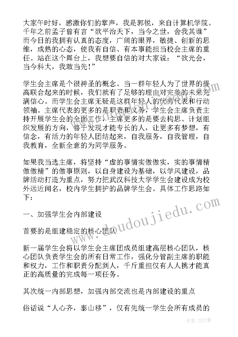 班级学风建设的演讲稿 学风建设演讲稿(优质7篇)