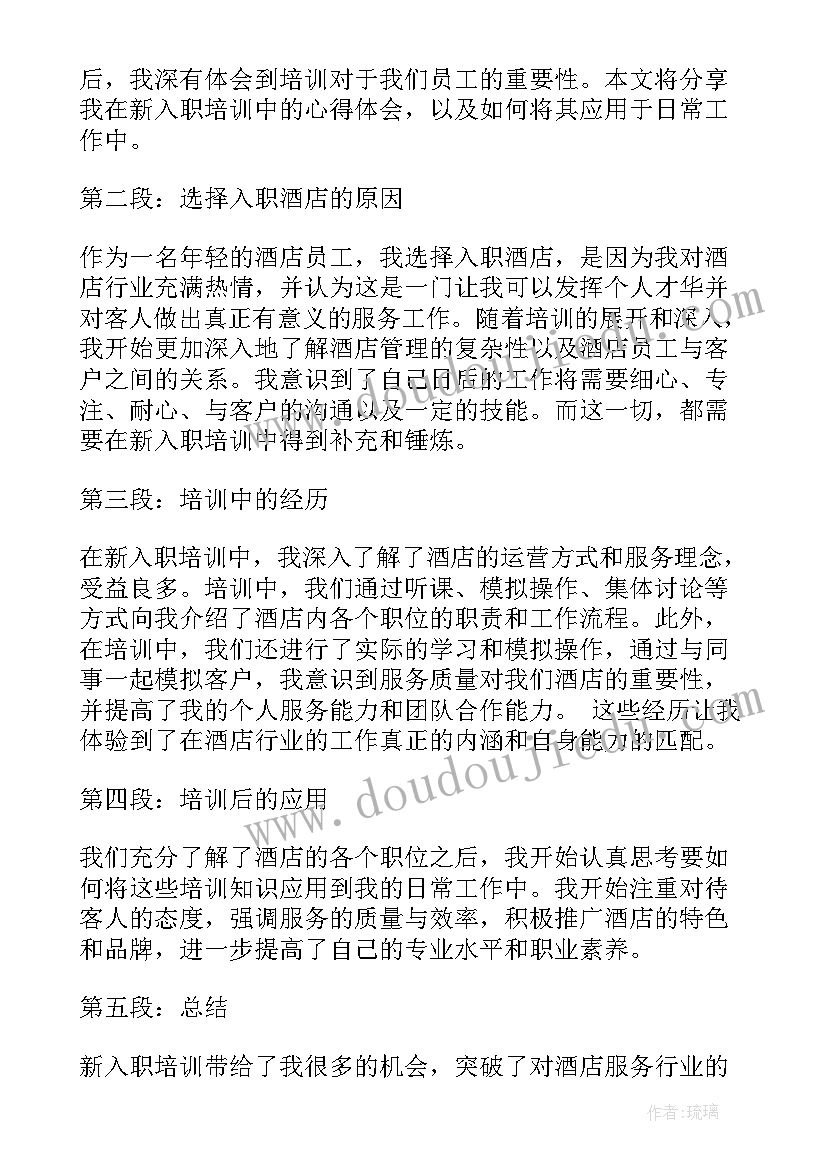 新入职化验员培训心得体会(通用9篇)