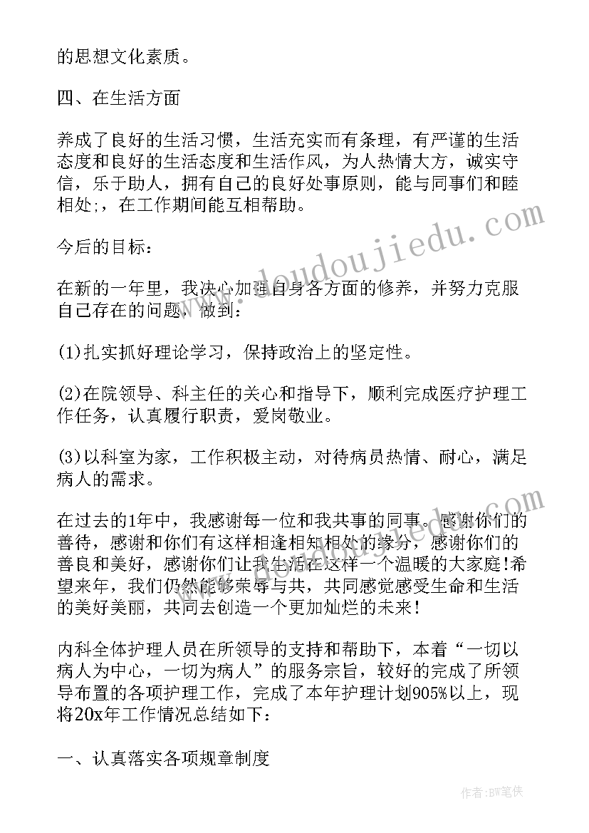 内科护士年终总结个人总结(实用9篇)