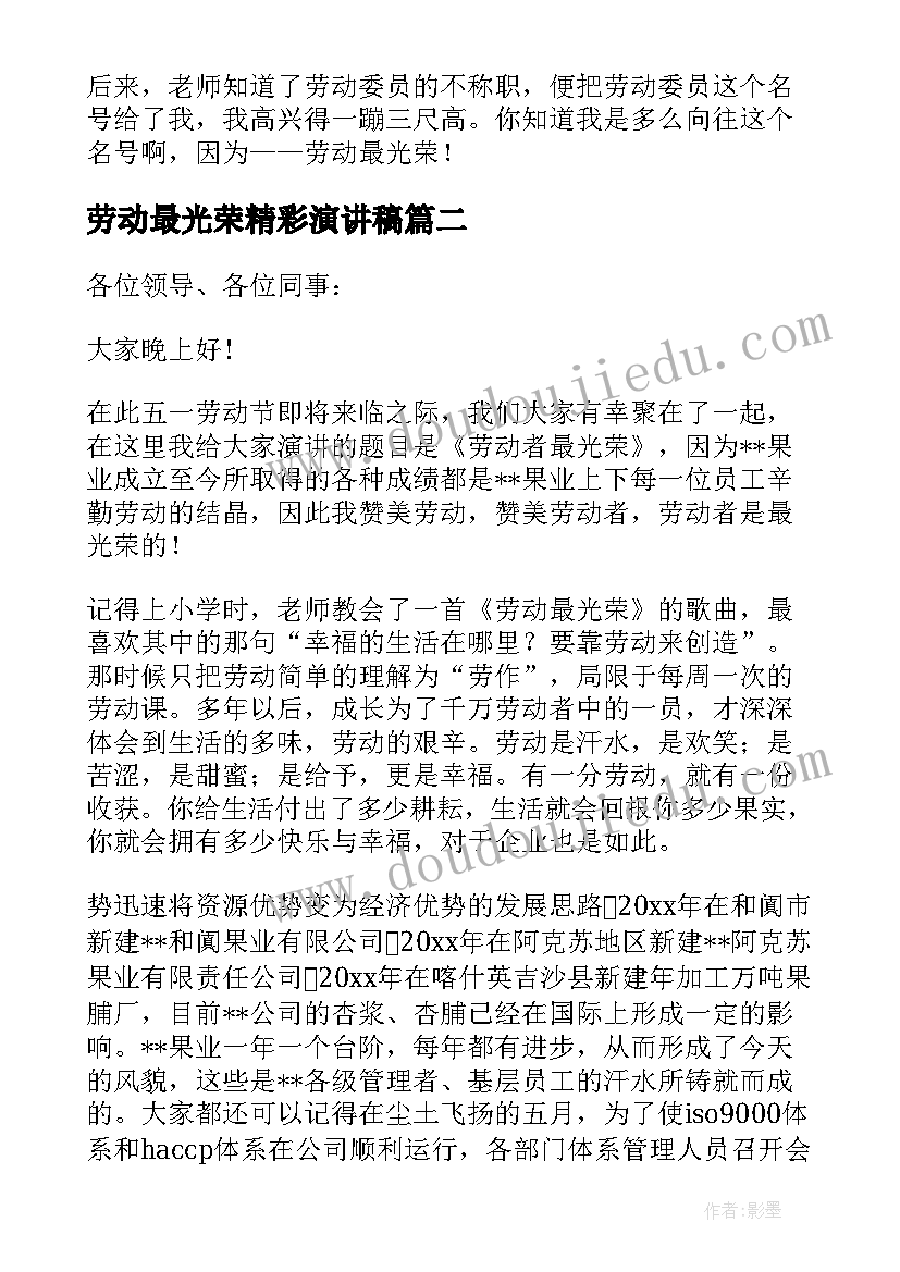 最新劳动最光荣精彩演讲稿(优秀9篇)