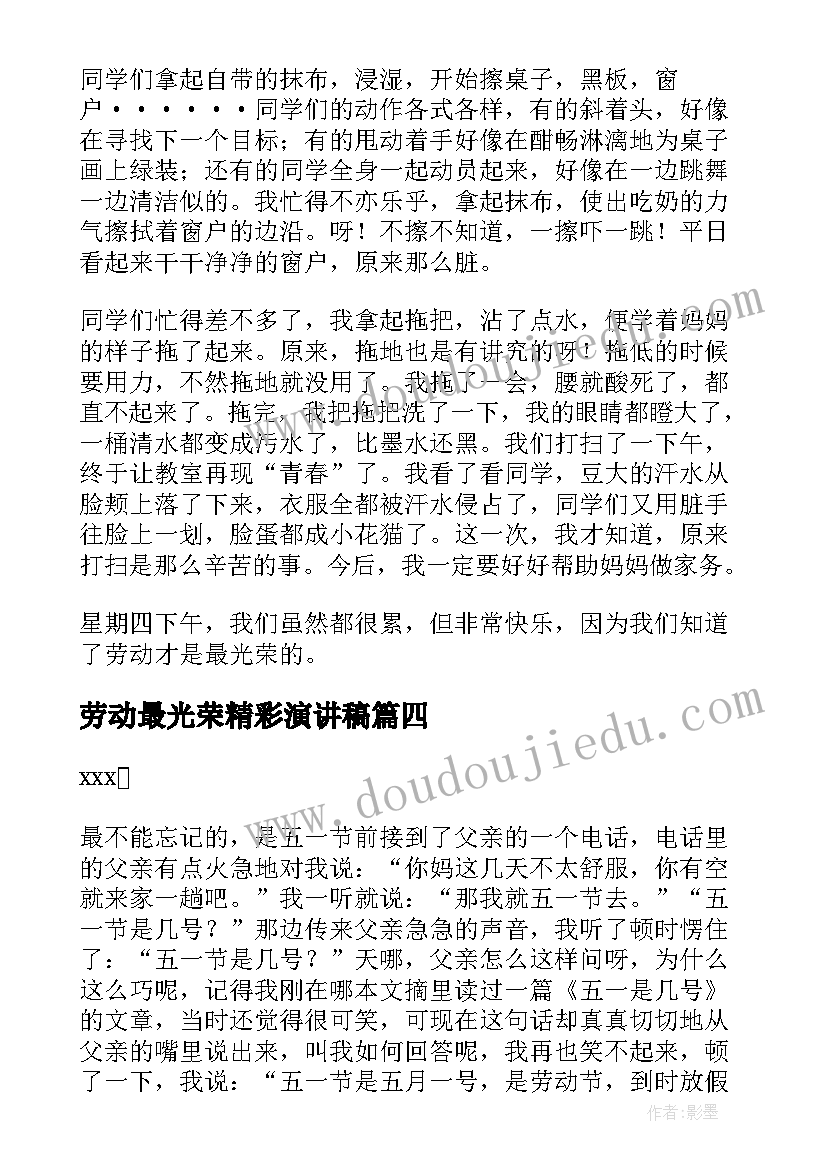 最新劳动最光荣精彩演讲稿(优秀9篇)