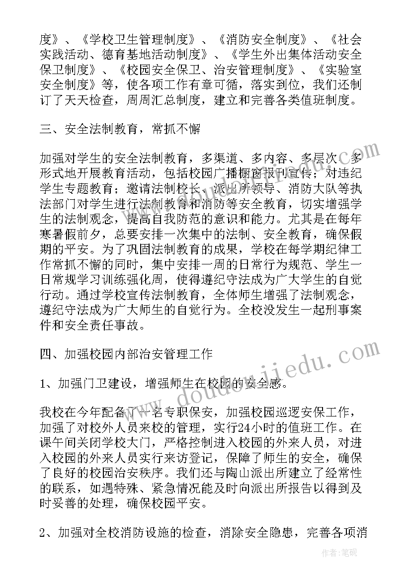 最新学校燃气安全整治工作方案 平安校园自查报告(优质7篇)