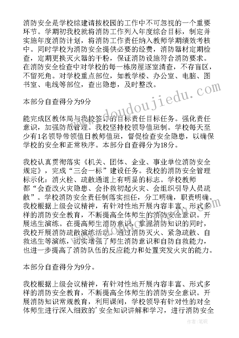 最新学校燃气安全整治工作方案 平安校园自查报告(优质7篇)