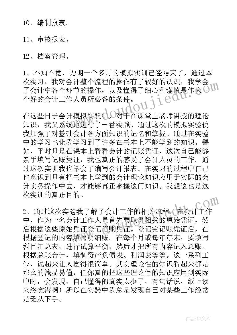 校外实训总结报告(实用7篇)