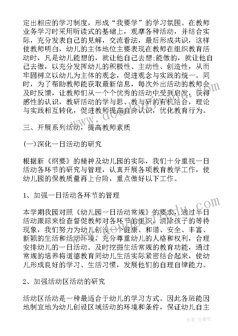 2023年幼儿教师教研活动总结 幼儿园教师教研活动总结(优质5篇)