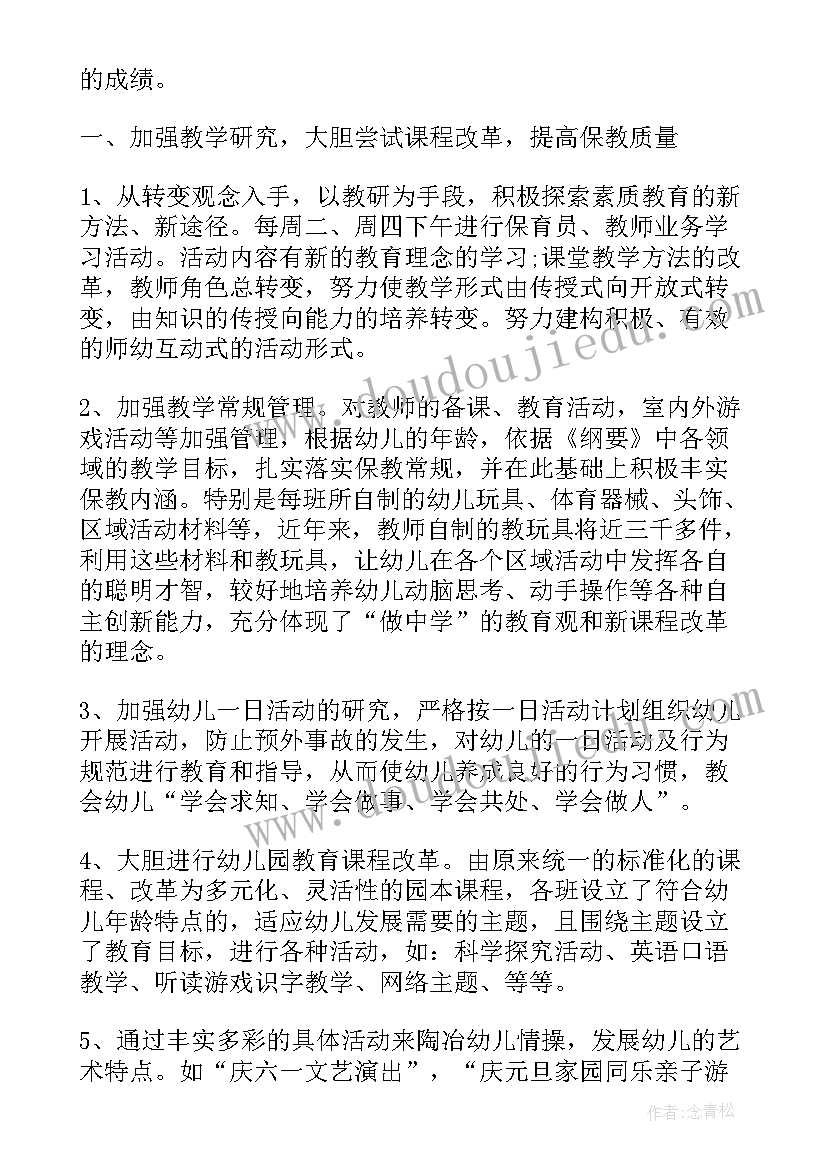 2023年幼儿教师教研活动总结 幼儿园教师教研活动总结(优质5篇)