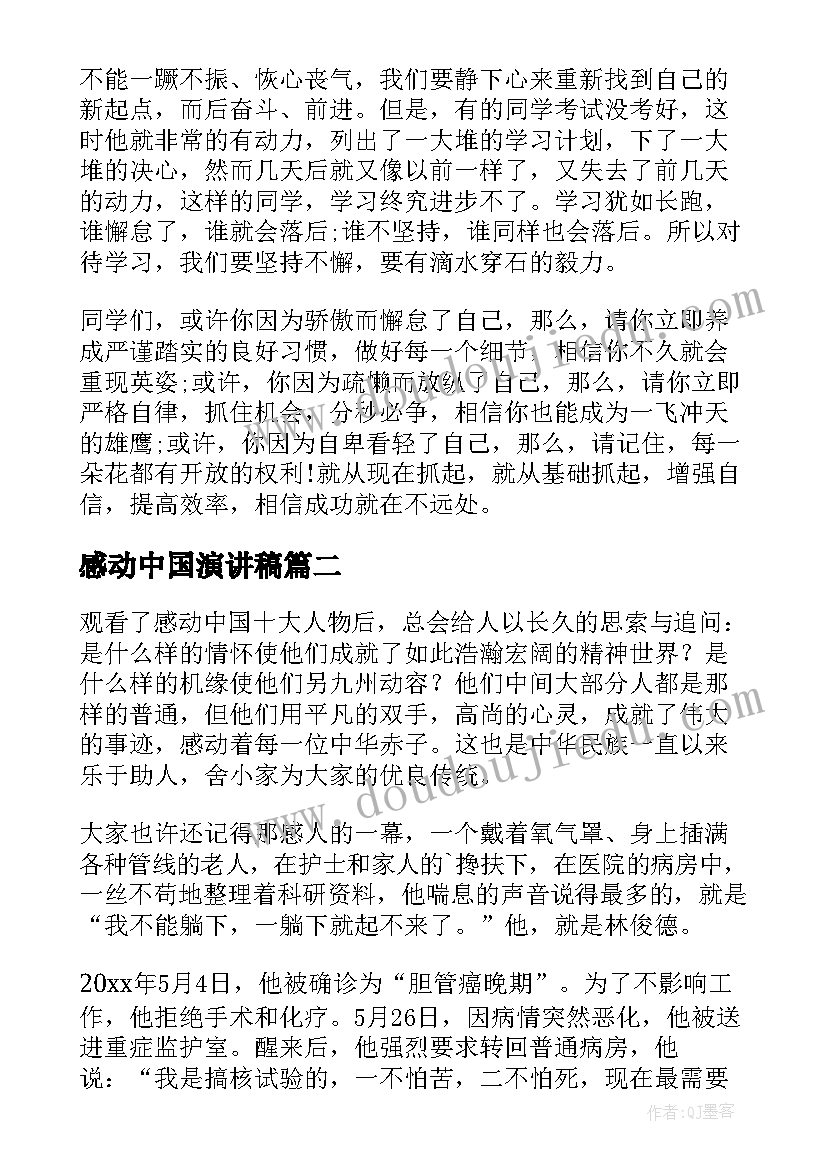 2023年感动中国演讲稿(模板8篇)