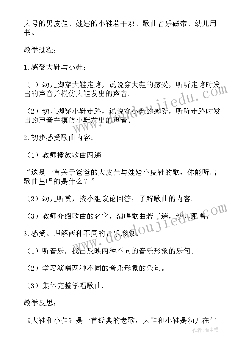 最新大班音乐活动大鞋和小鞋说课稿(实用5篇)