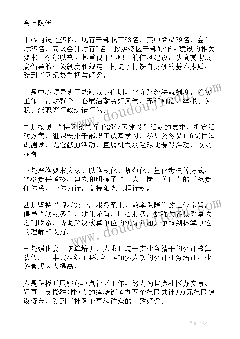 最新收费述职报告(大全5篇)