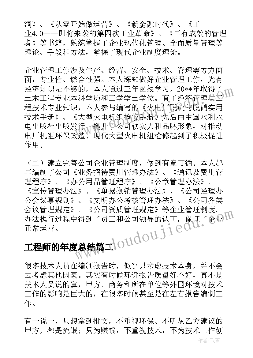 最新工程师的年度总结(大全7篇)