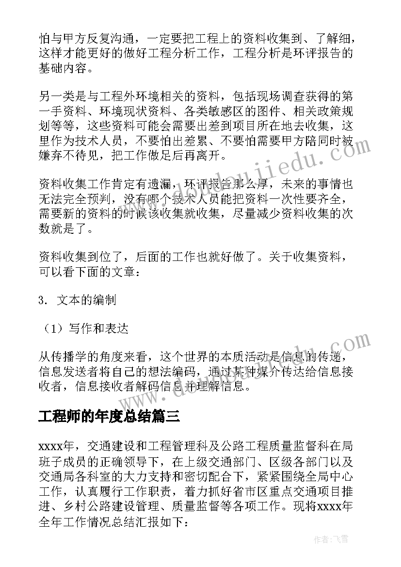 最新工程师的年度总结(大全7篇)