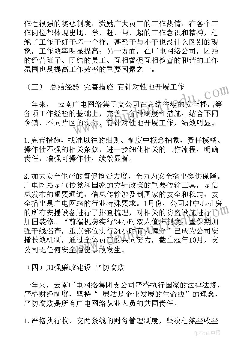 广电网络公司组织架构图 广电网络公司总结(模板6篇)