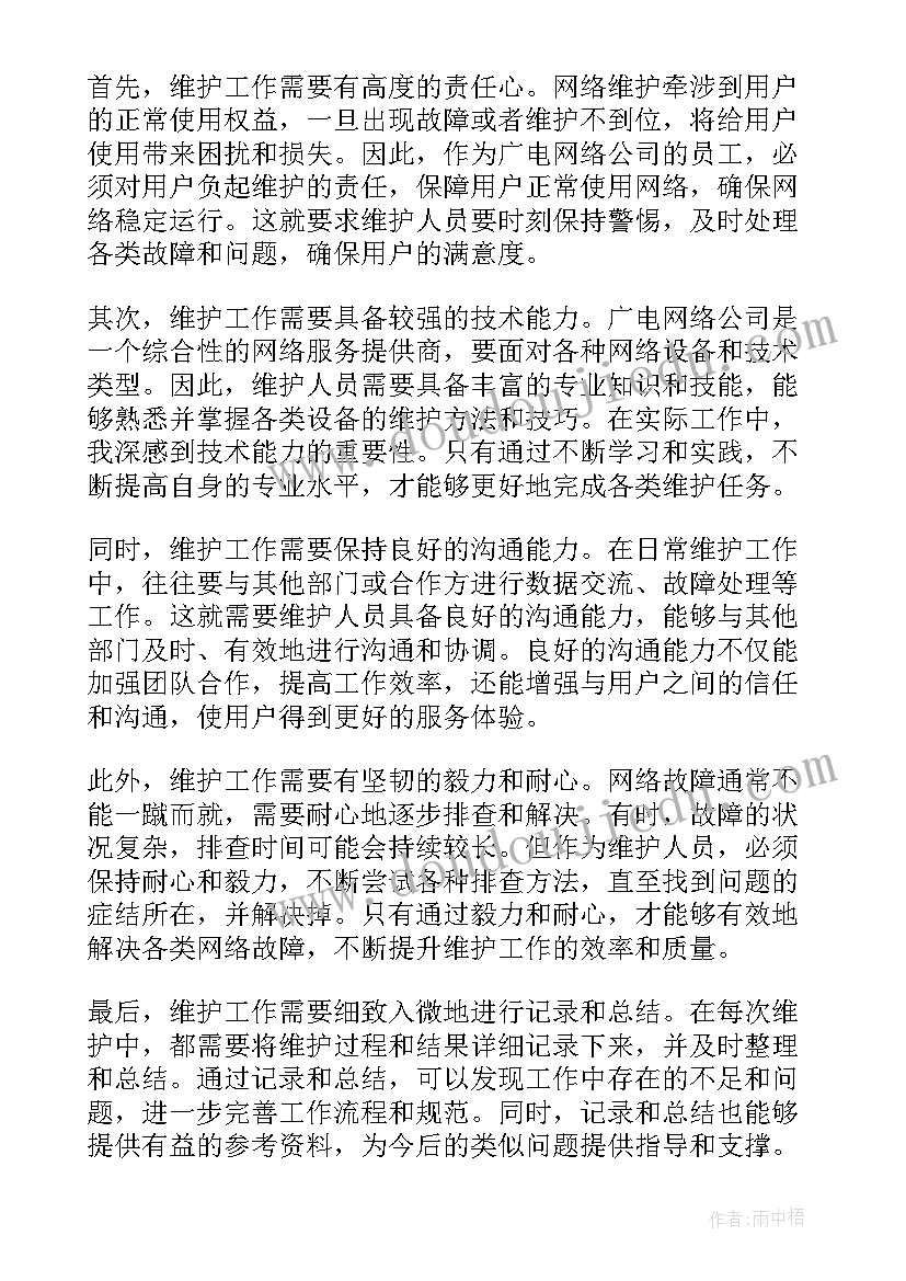 广电网络公司组织架构图 广电网络公司总结(模板6篇)