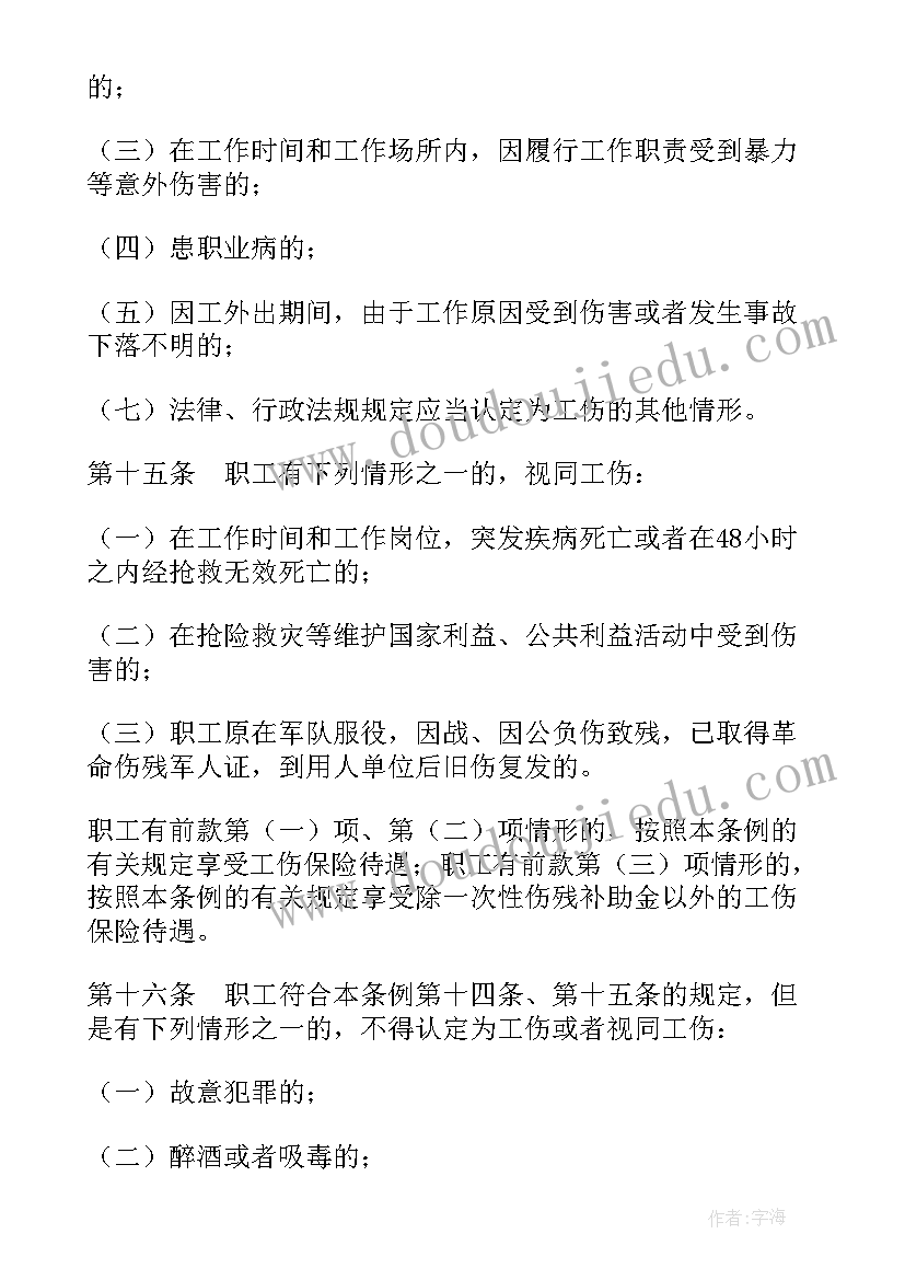 工伤保险待遇分配协议书(模板5篇)