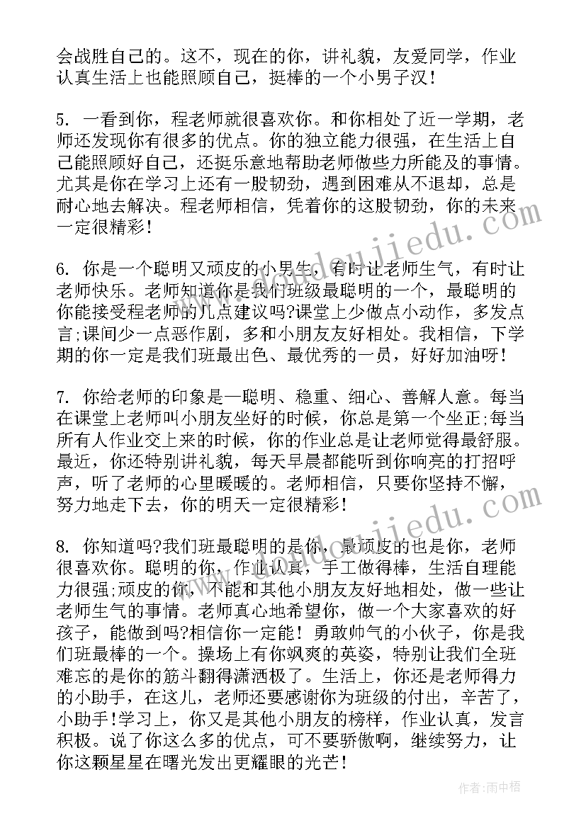 最新幼儿发展评价报告书小班做(精选5篇)