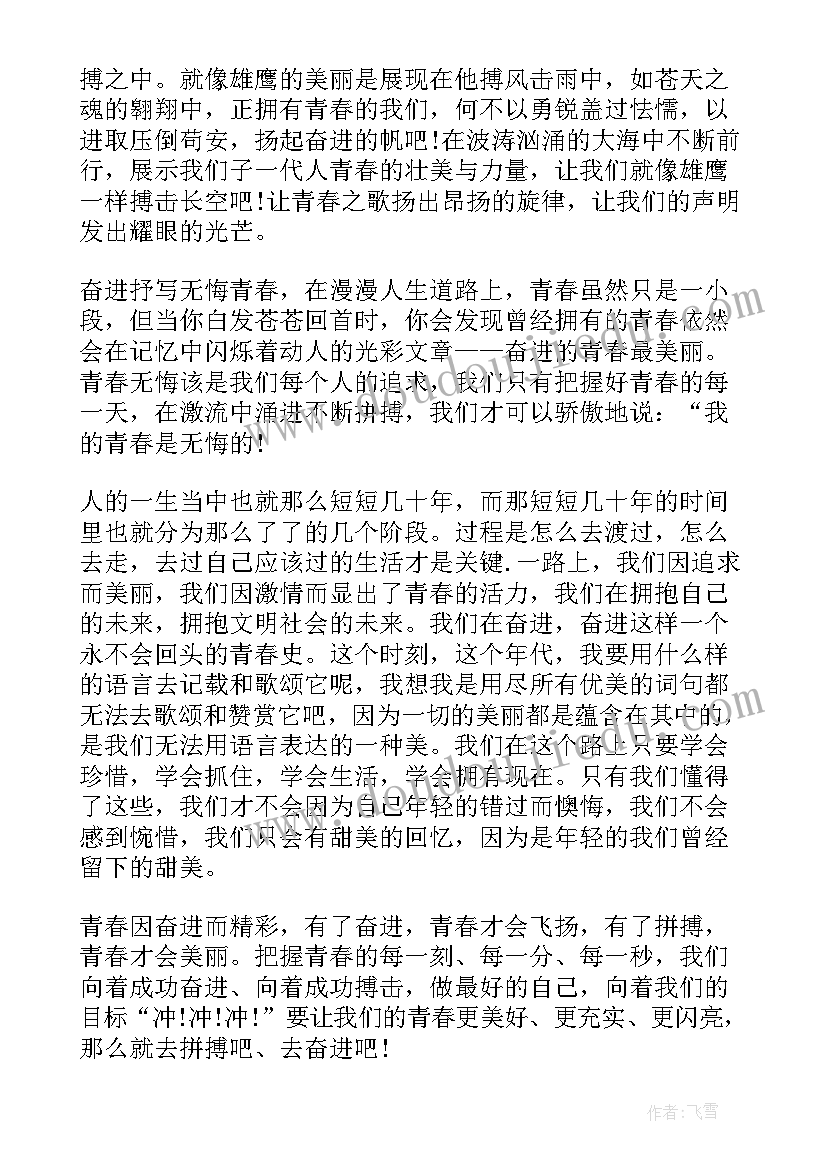 最新以奋进为话题 奋进心得体会(大全5篇)