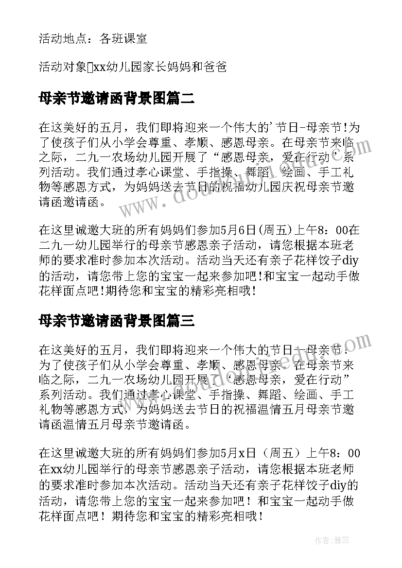 母亲节邀请函背景图(模板5篇)