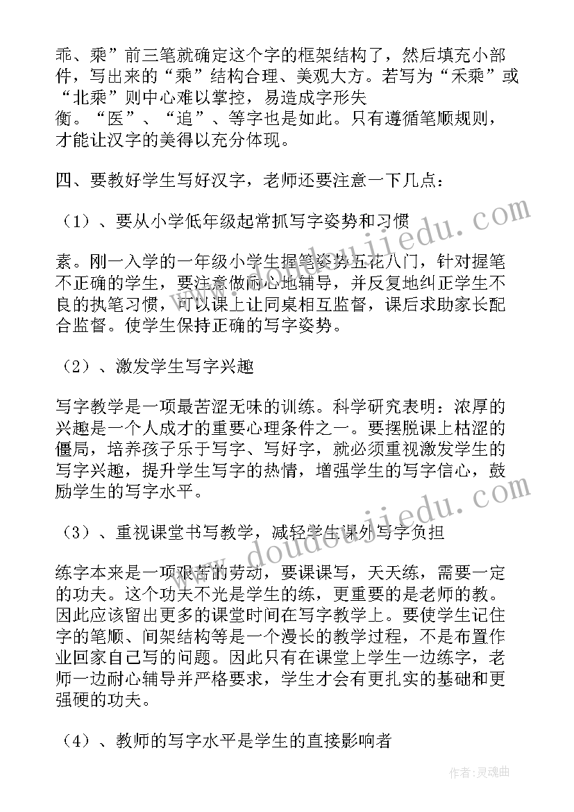 最新汉字学课程感悟(大全5篇)