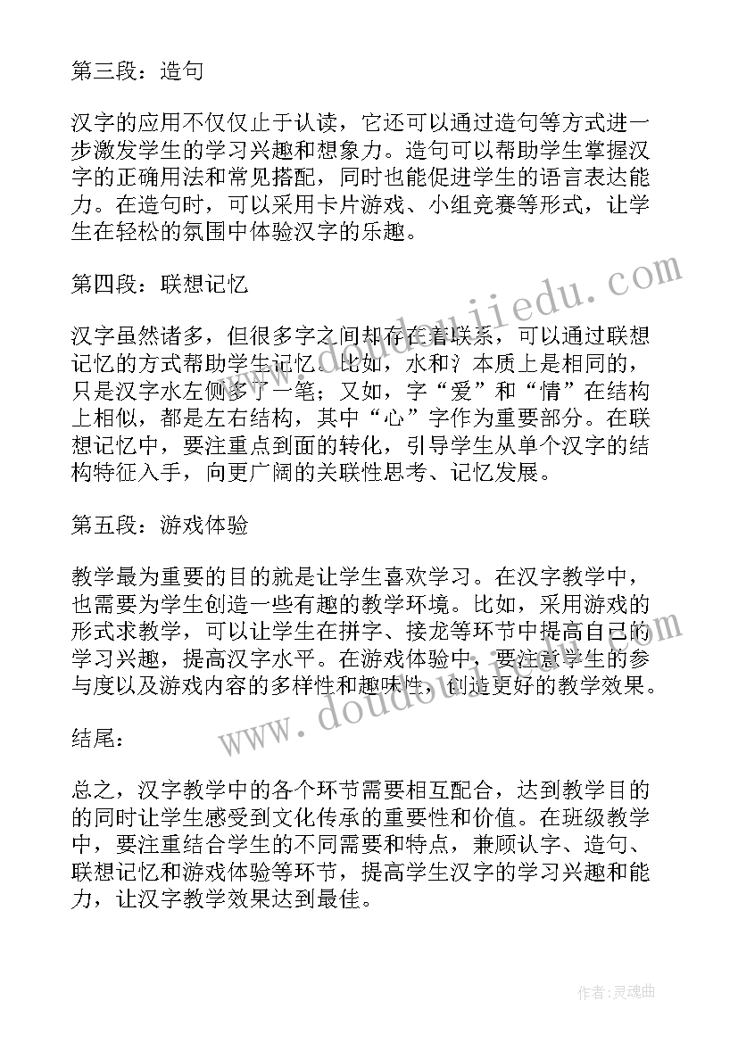 最新汉字学课程感悟(大全5篇)