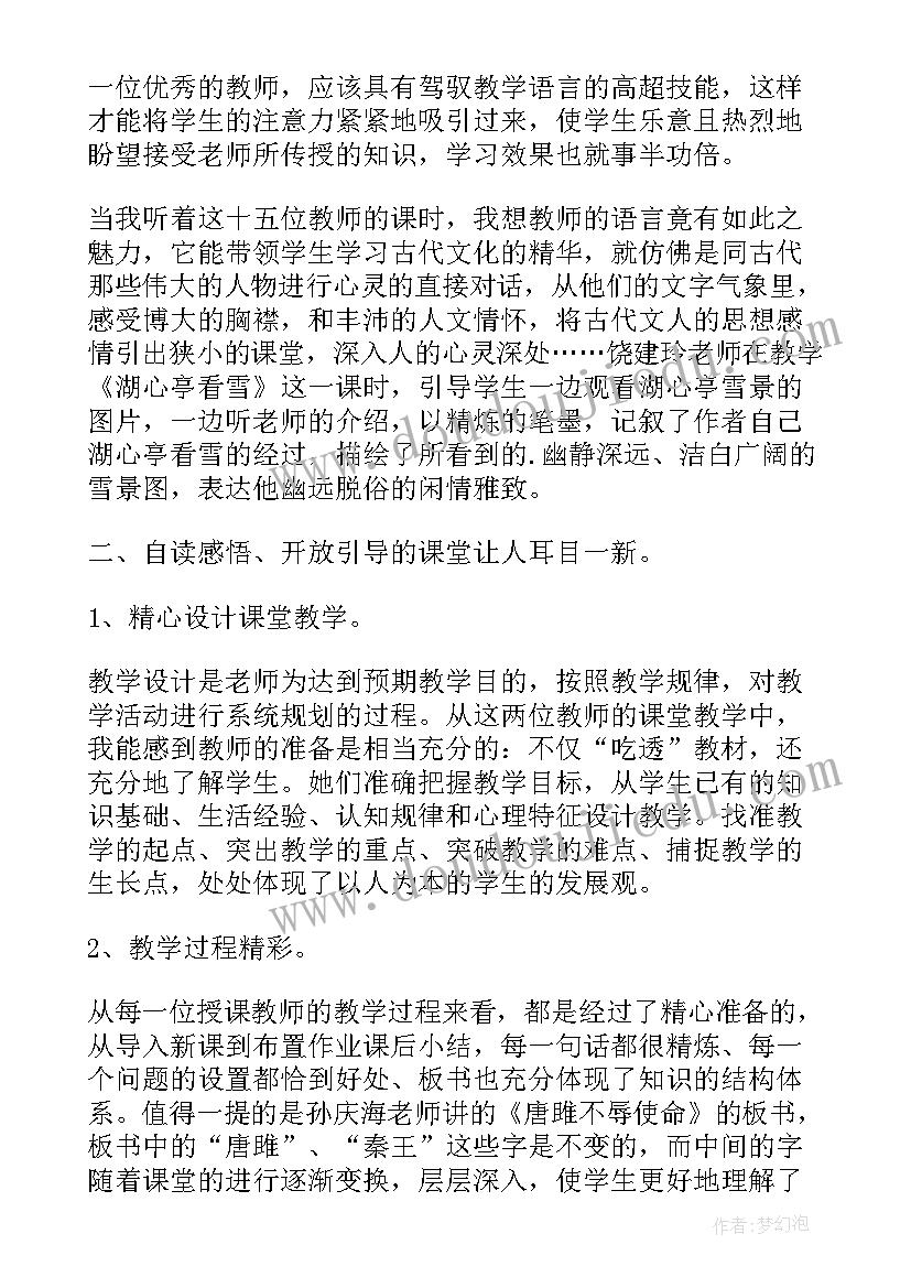 最新新教师亮相课活动方案(通用6篇)