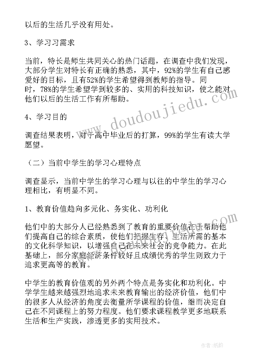 最新教育调查报告师范类高中历史(实用9篇)