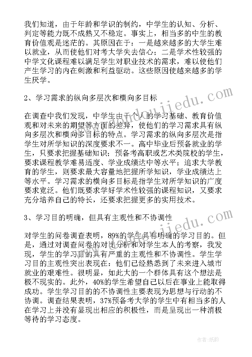 最新教育调查报告师范类高中历史(实用9篇)