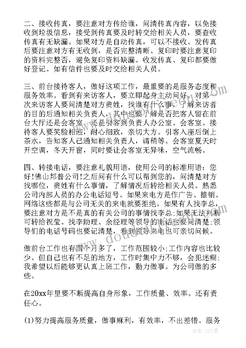 2023年化工厂文员月度工作总结 文员月度工作总结(大全8篇)