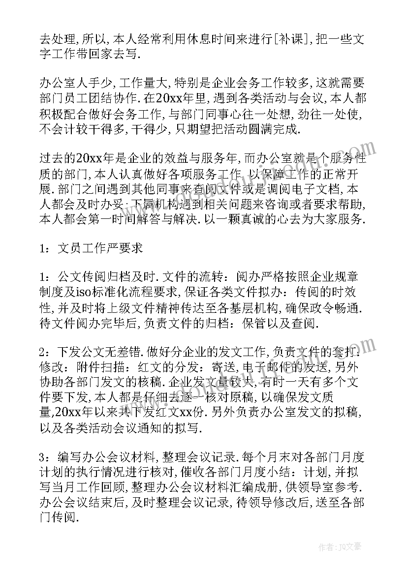 2023年化工厂文员月度工作总结 文员月度工作总结(大全8篇)