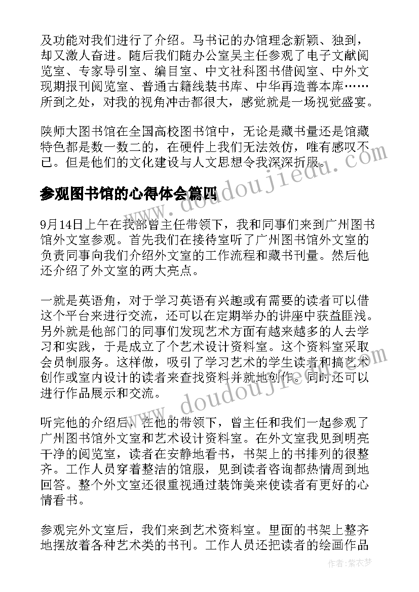 2023年参观图书馆的心得体会(大全6篇)