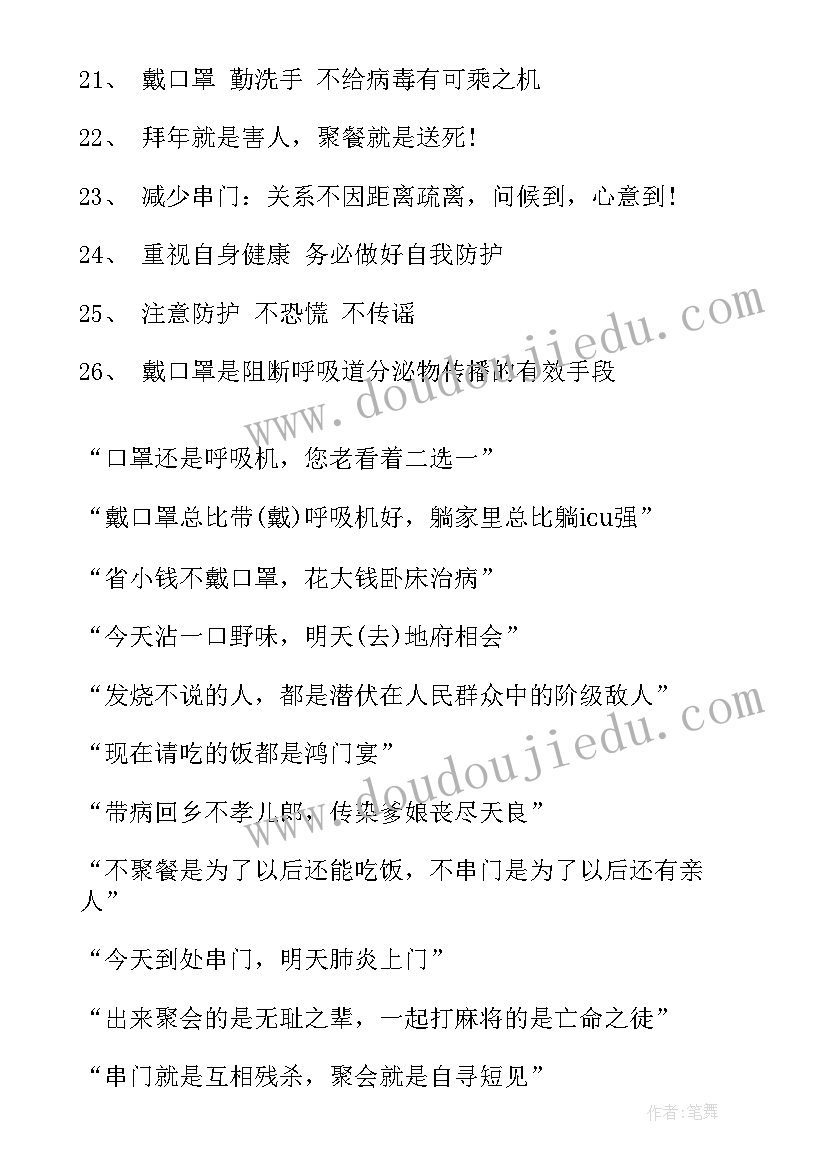 农村新冠肺炎防控宣传内容 抗击预防新型冠状病毒肺炎宣传口号标语(通用5篇)