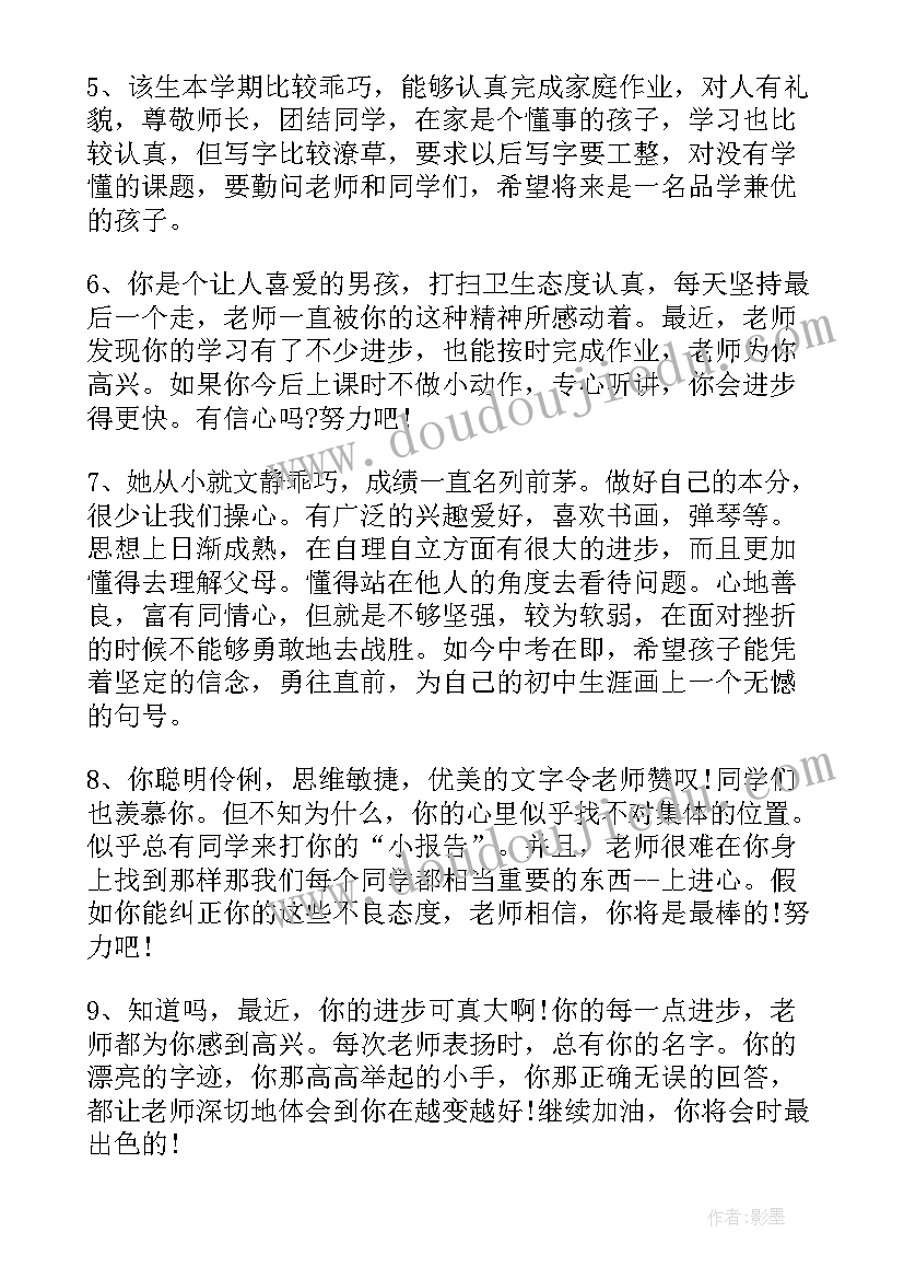 最新小学生综合素质评价手册家长评语 一年级综合素质手册家长评语(模板5篇)