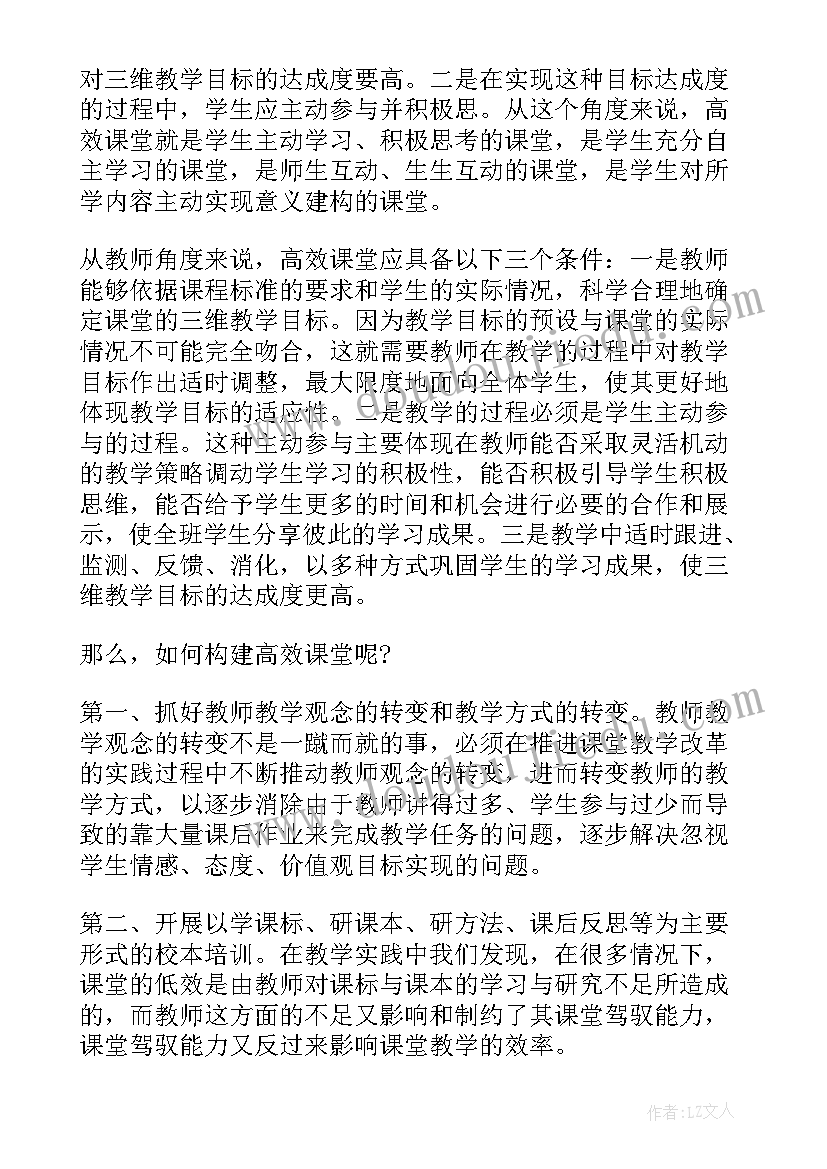 2023年高效课堂心得和感悟 数学高效课堂学习心得体会(实用10篇)