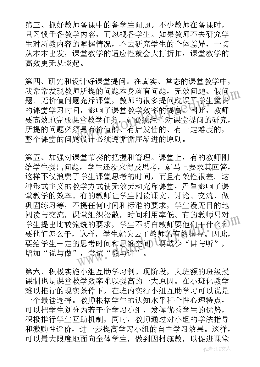 2023年高效课堂心得和感悟 数学高效课堂学习心得体会(实用10篇)