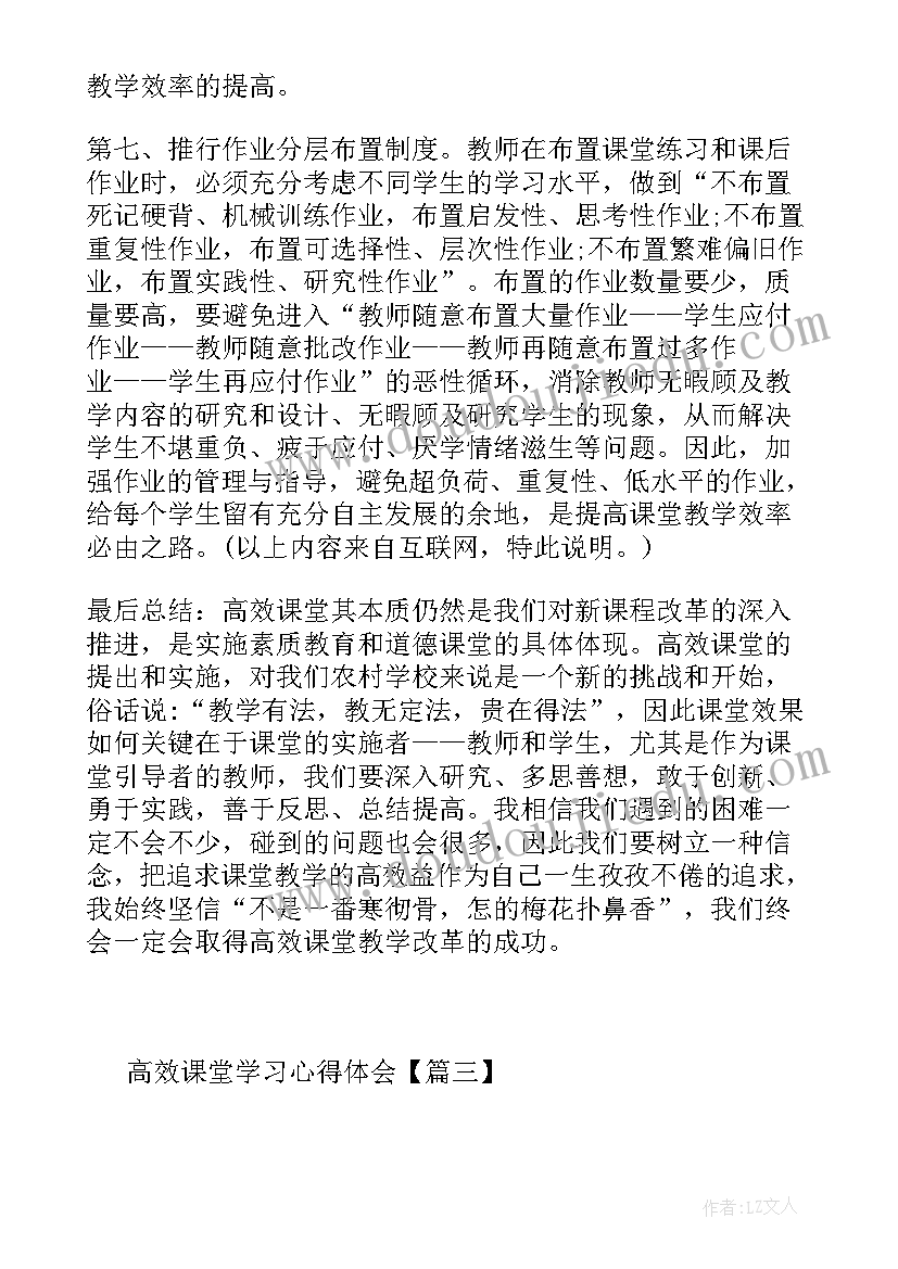 2023年高效课堂心得和感悟 数学高效课堂学习心得体会(实用10篇)