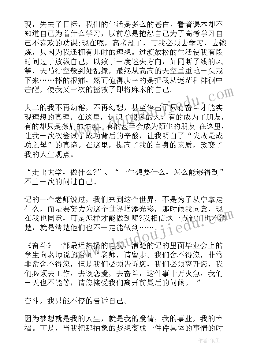 最新演讲十分钟发言稿大学生(通用5篇)