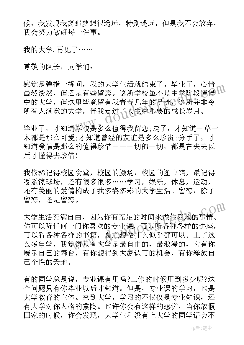 最新演讲十分钟发言稿大学生(通用5篇)