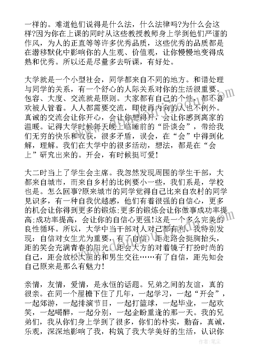 最新演讲十分钟发言稿大学生(通用5篇)