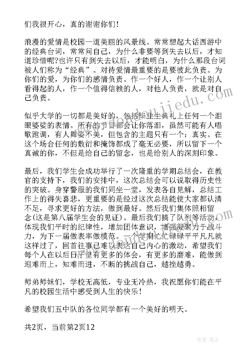 最新演讲十分钟发言稿大学生(通用5篇)