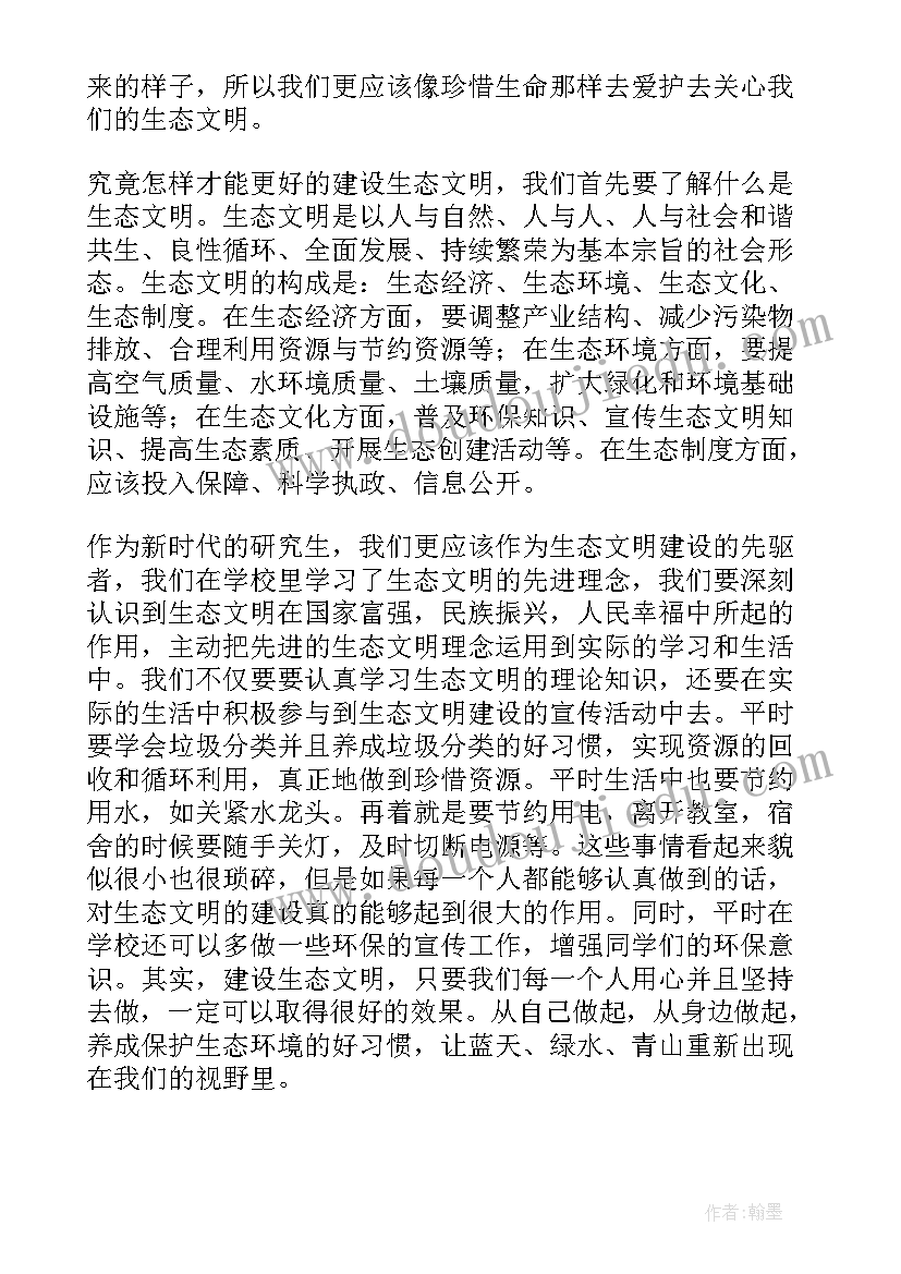 2023年贵州生态文明总结感悟(优质5篇)