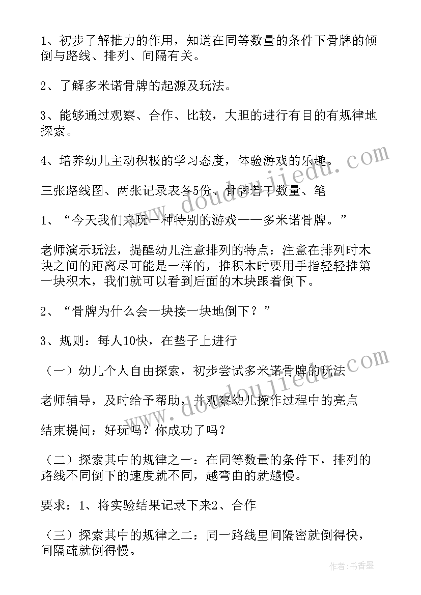 2023年大班科学活动开火车教案 幼儿园大班科学活动教案(优质9篇)