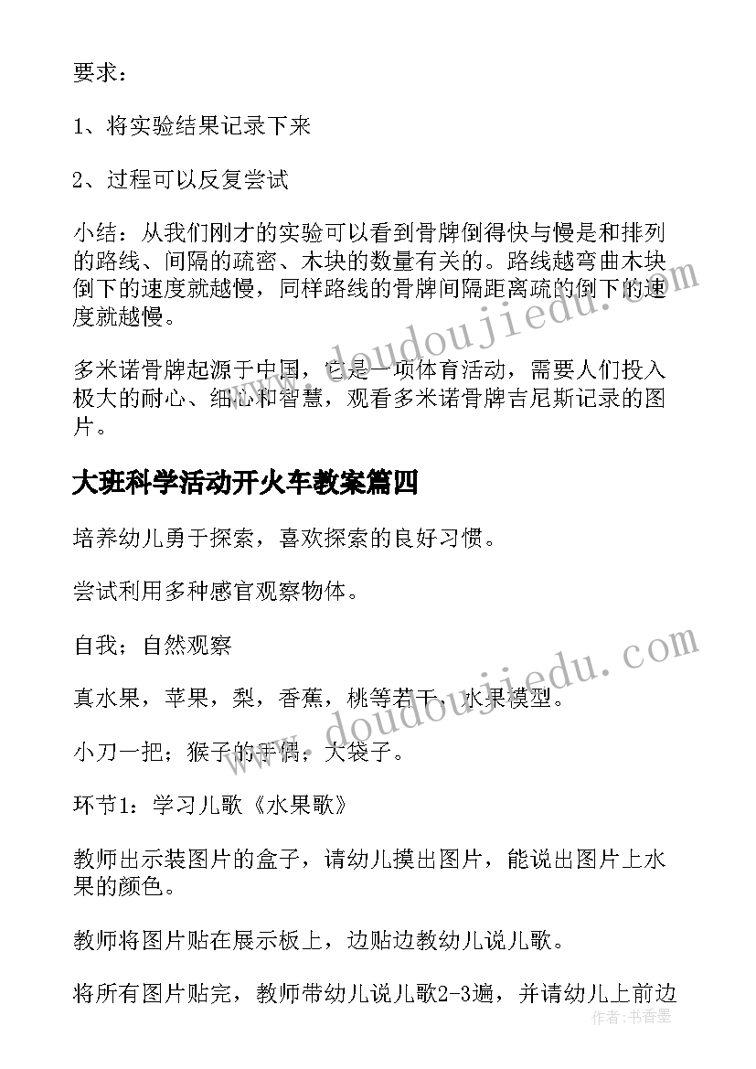 2023年大班科学活动开火车教案 幼儿园大班科学活动教案(优质9篇)