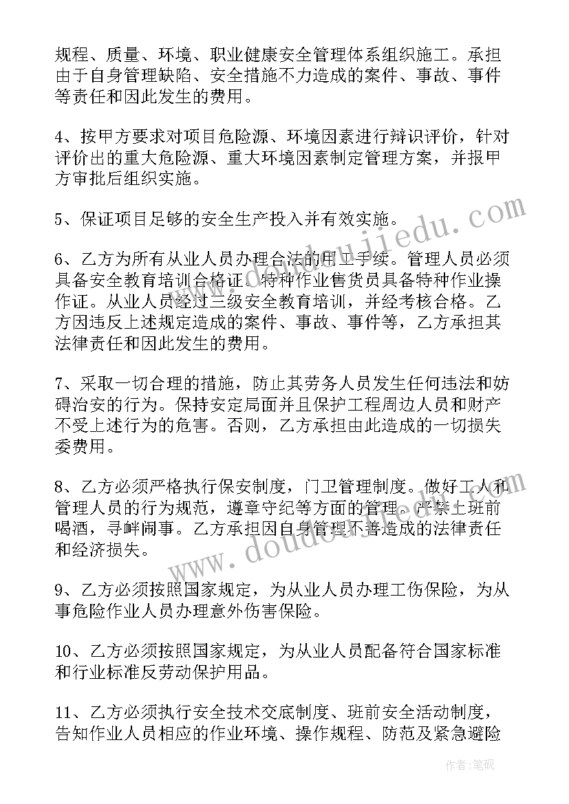 建筑安全合同协议(精选5篇)