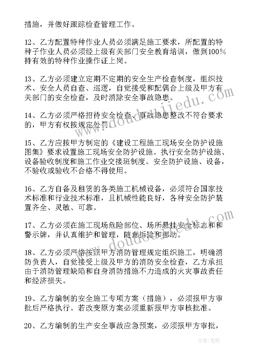 建筑安全合同协议(精选5篇)