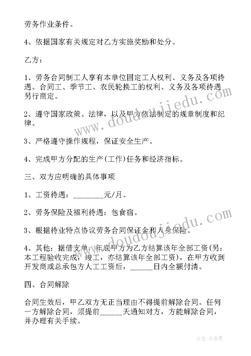 建筑工地劳务用工合同(精选10篇)