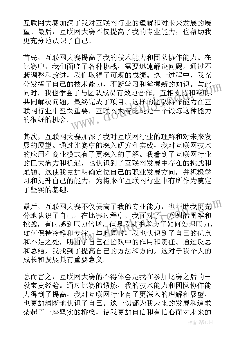 2023年计算大赛总结(优秀5篇)