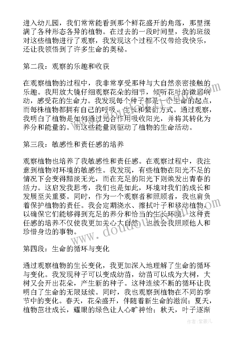 2023年劳动课观察植物心得体会与感悟 室外观察植物的心得体会(优质5篇)