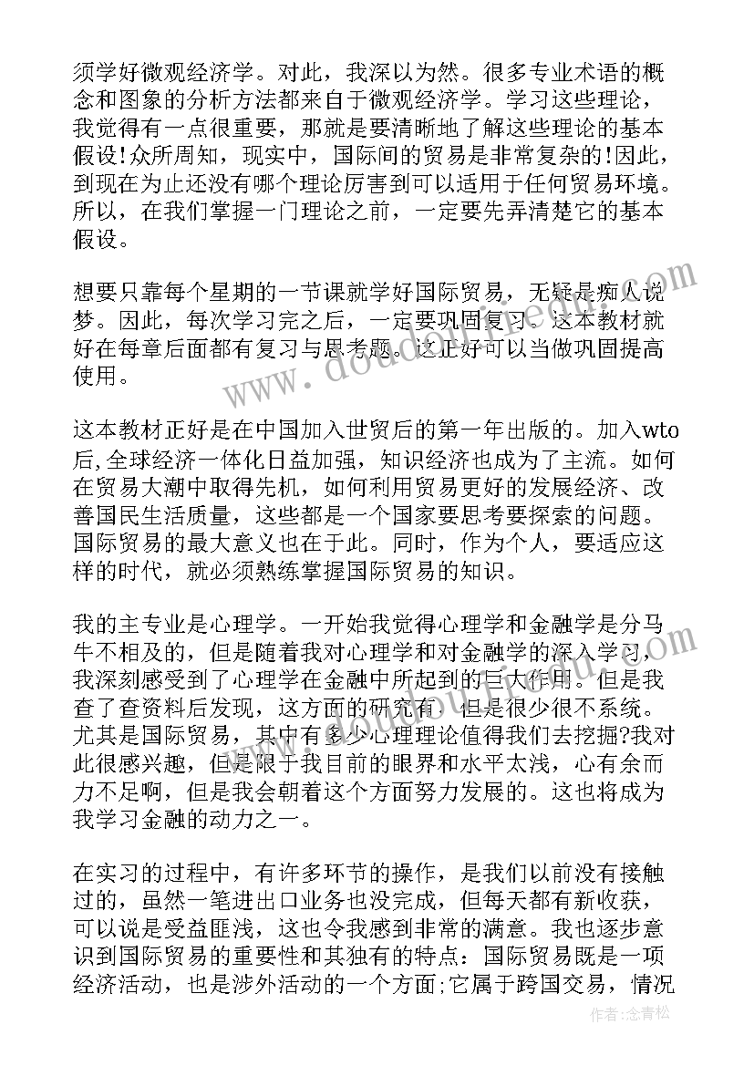 阿里巴巴国际站操作心得 国际贸易实务实训心得体会学习国际贸易(优秀5篇)