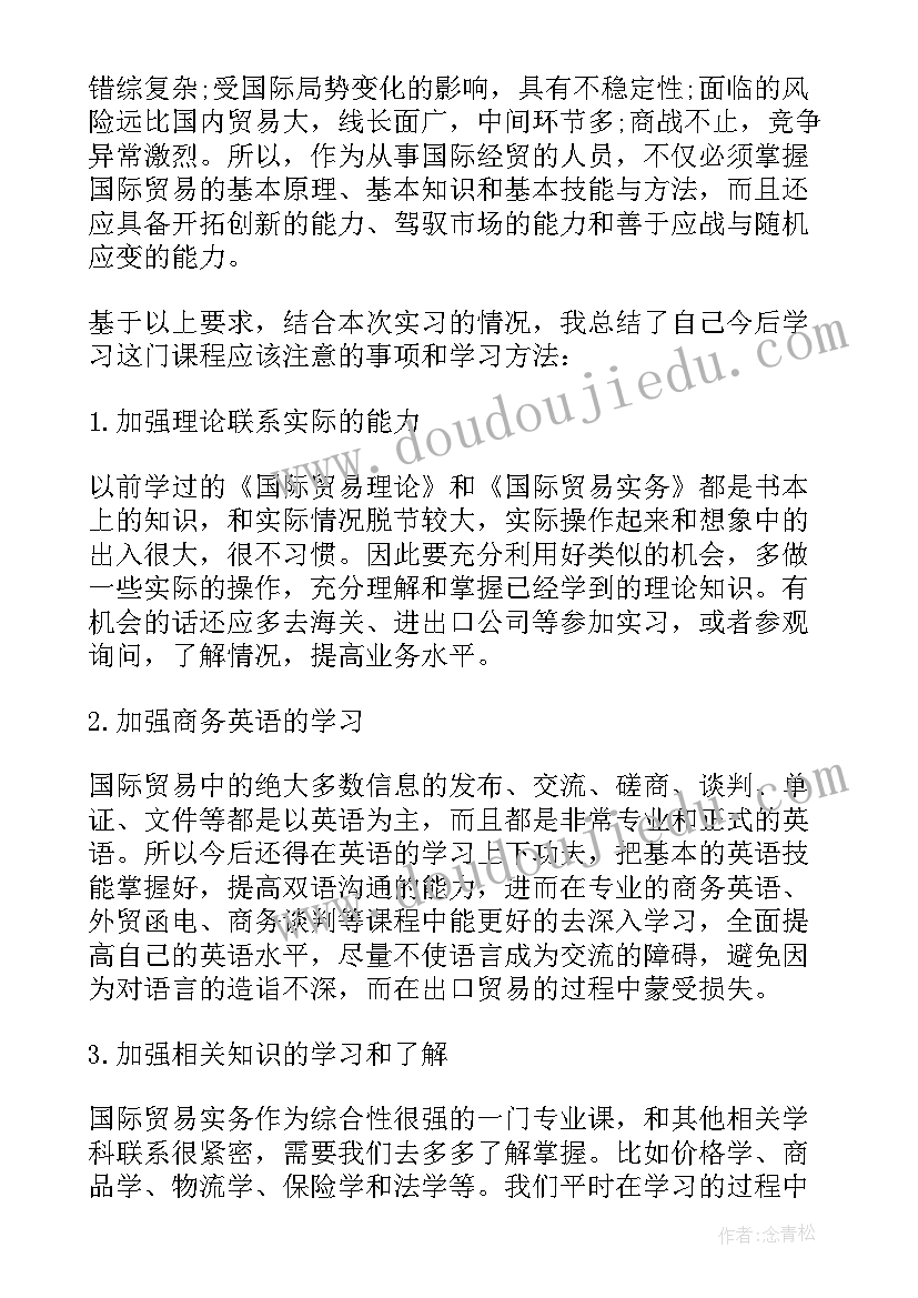 阿里巴巴国际站操作心得 国际贸易实务实训心得体会学习国际贸易(优秀5篇)