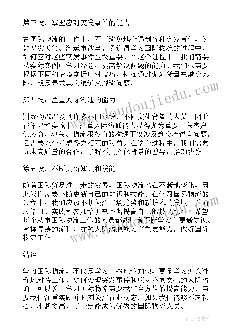 阿里巴巴国际站操作心得 国际贸易实务实训心得体会学习国际贸易(优秀5篇)